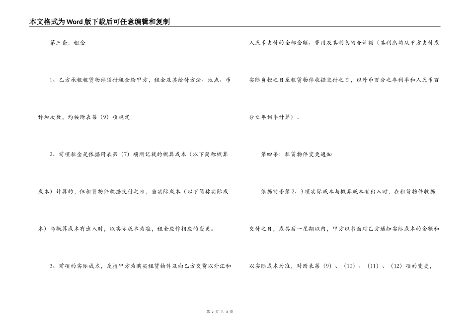 商铺租赁合同-国际租赁合同_第2页