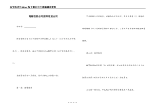 商铺租赁合同-国际租赁合同