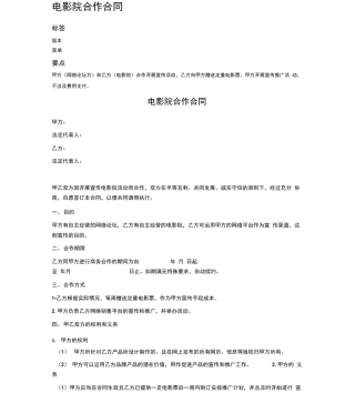 电影院合作合同