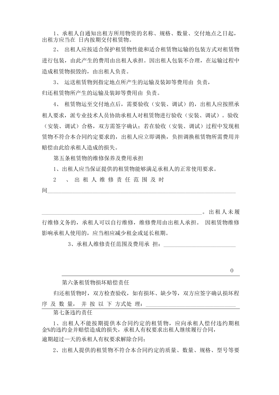 建筑材料租赁合同和使用说明_第2页