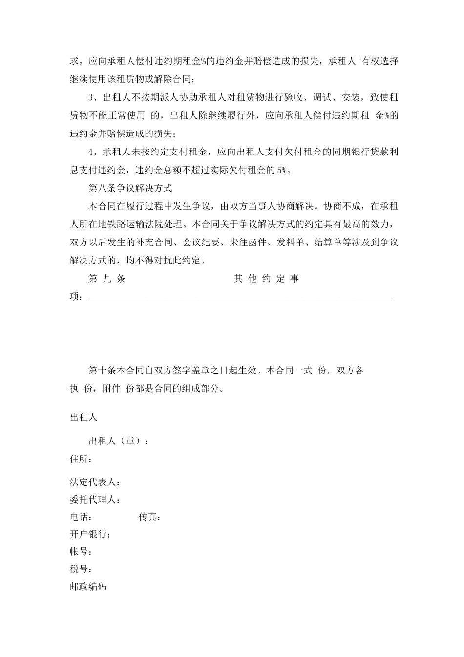 建筑材料租赁合同和使用说明_第3页