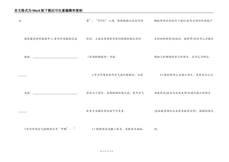 绿色环保的装修合同书范本_第2页