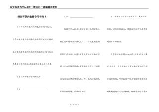 绿色环保的装修合同书范本