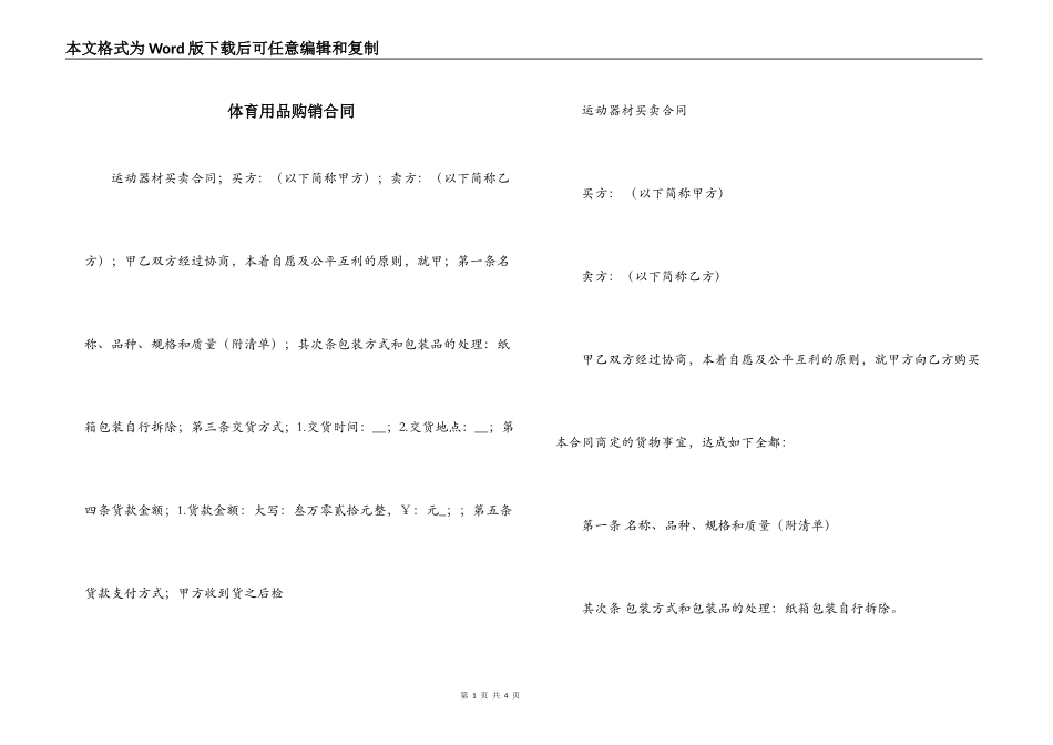 体育用品购销合同_第1页