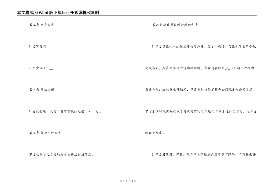 体育用品购销合同_第2页