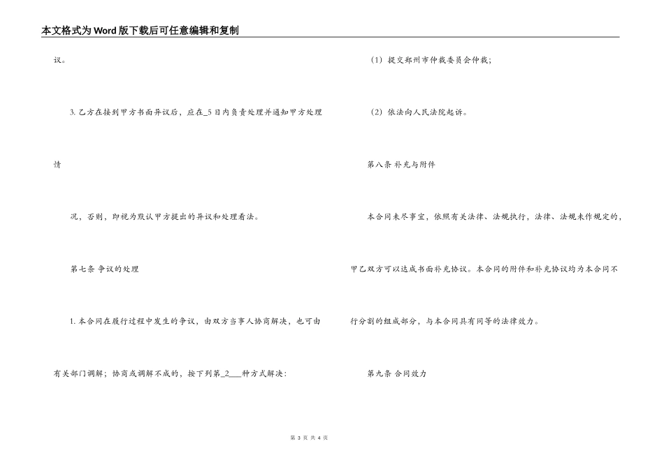 体育用品购销合同_第3页
