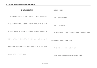 体育用品购销合同