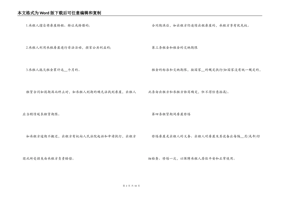 租房合同协议书标准版参考_第2页