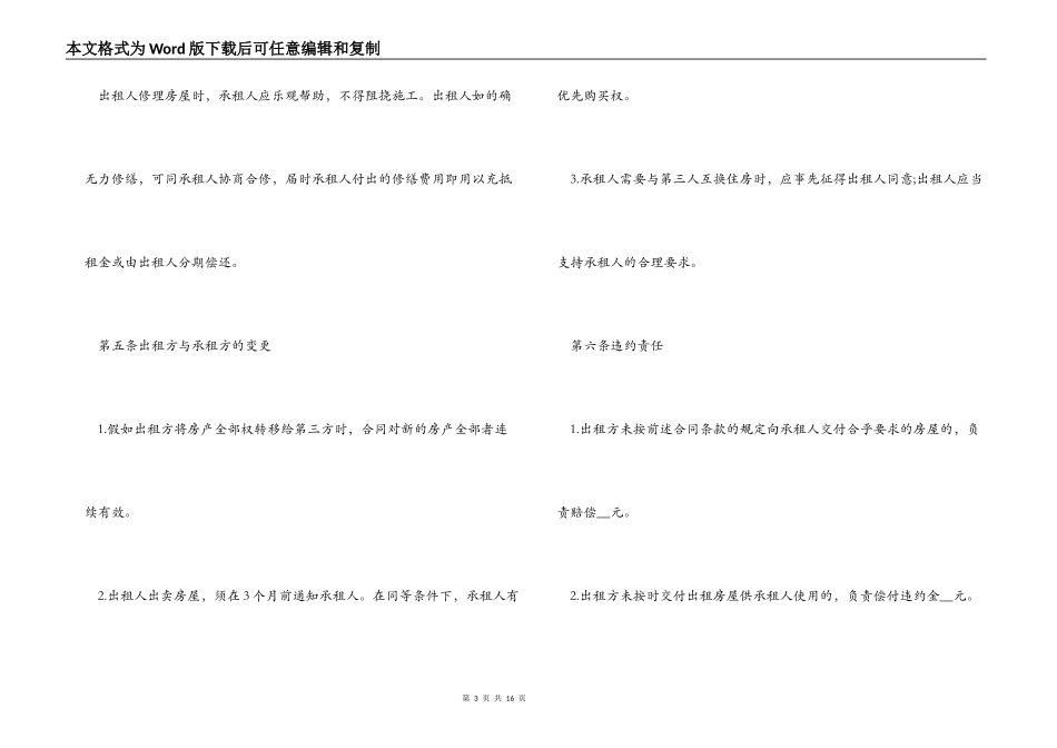 租房合同协议书标准版参考_第3页
