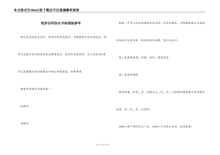 租房合同协议书标准版参考