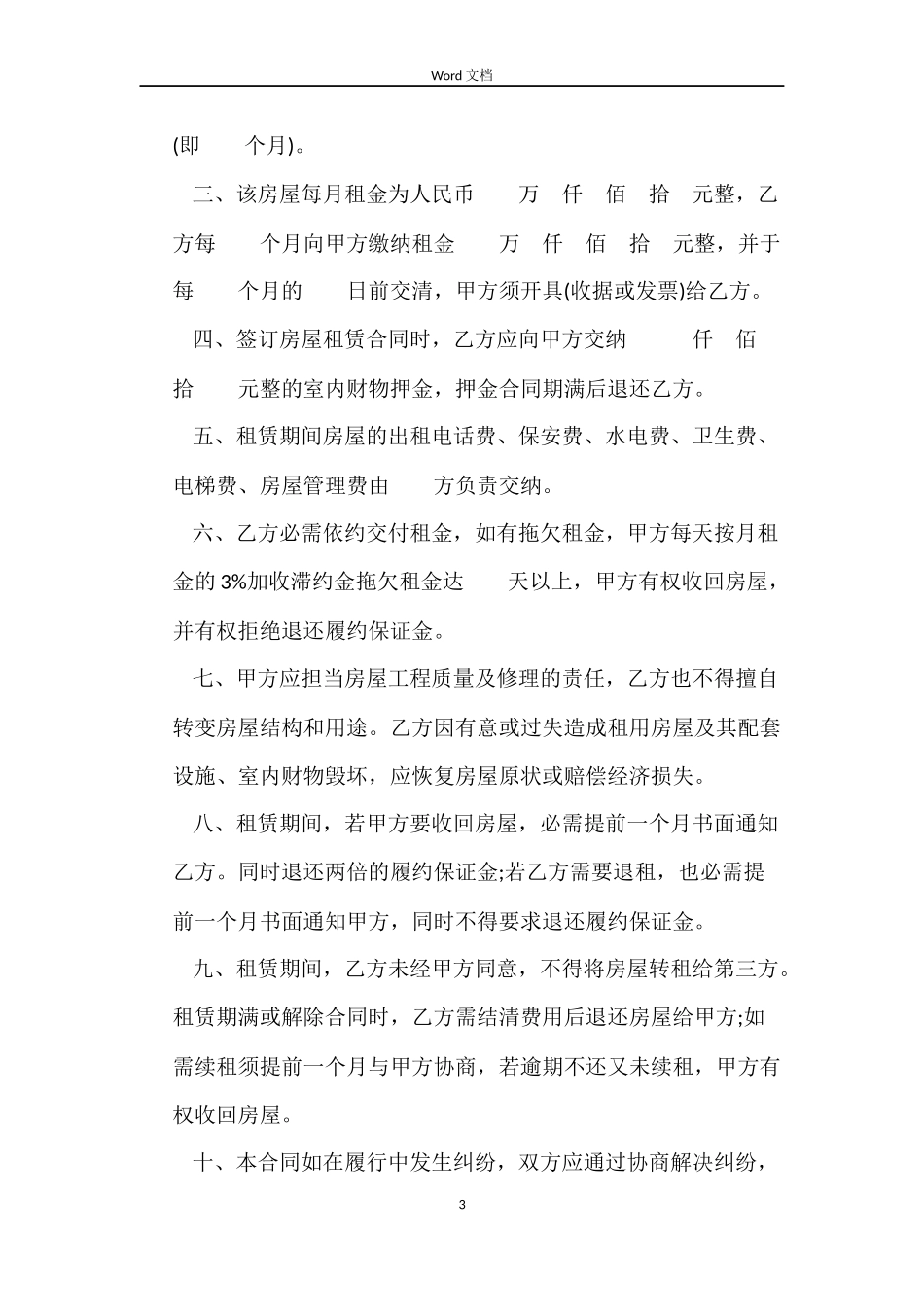 公司房屋租赁合同书2022版_第3页