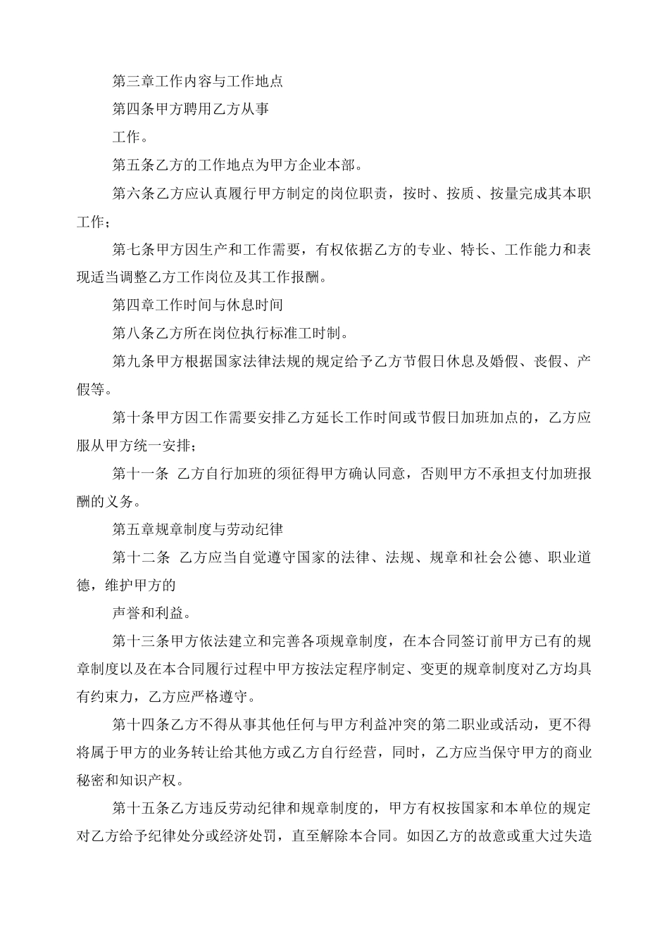 劳务合同预付款的比例_第2页