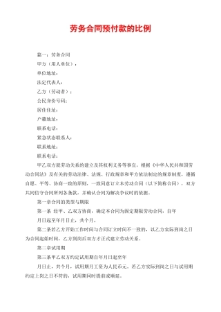 劳务合同预付款的比例