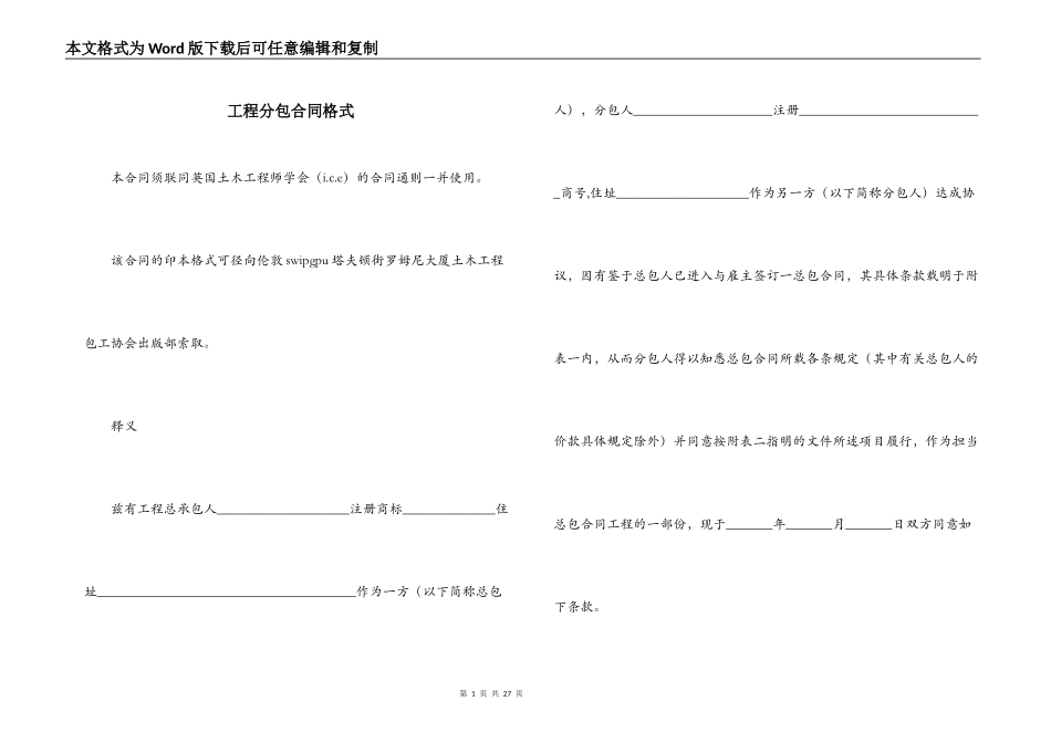 工程分包合同格式_第1页