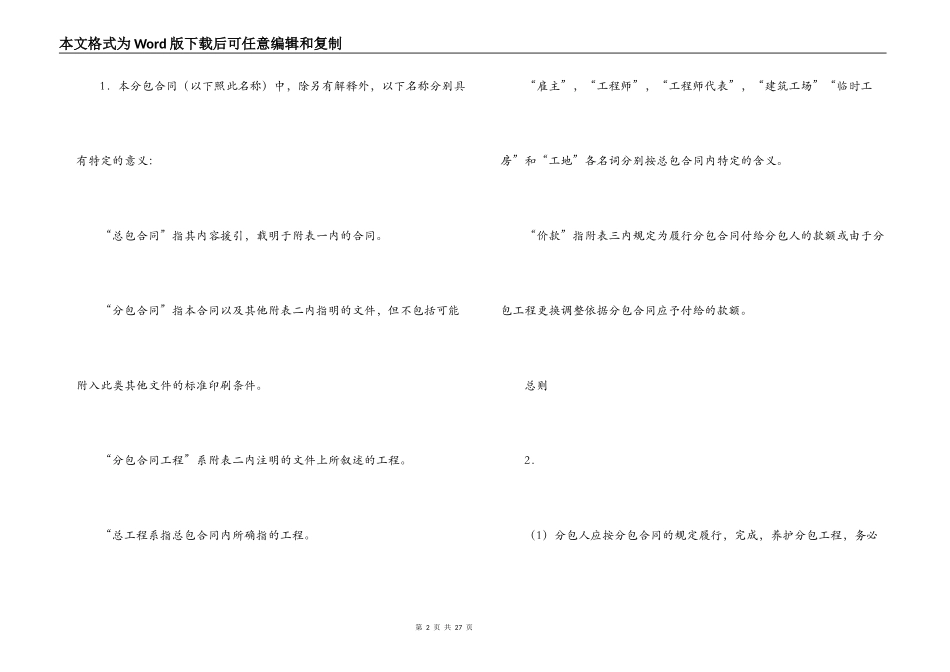 工程分包合同格式_第2页