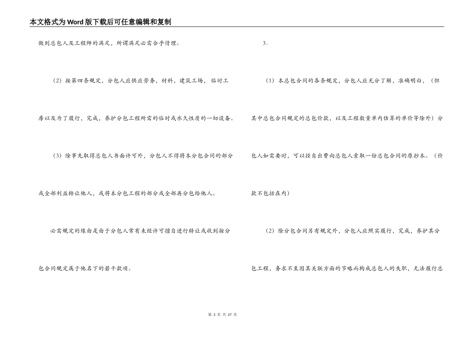 工程分包合同格式_第3页