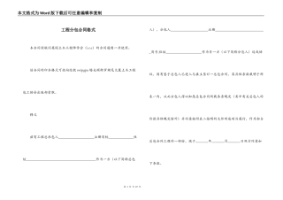工程分包合同格式