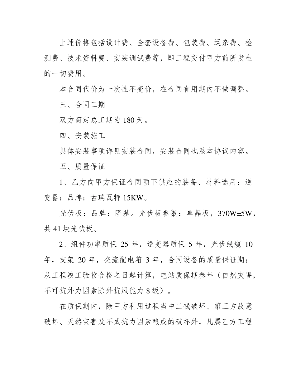 光伏安装合同_第2页