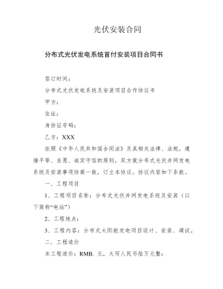 光伏安装合同