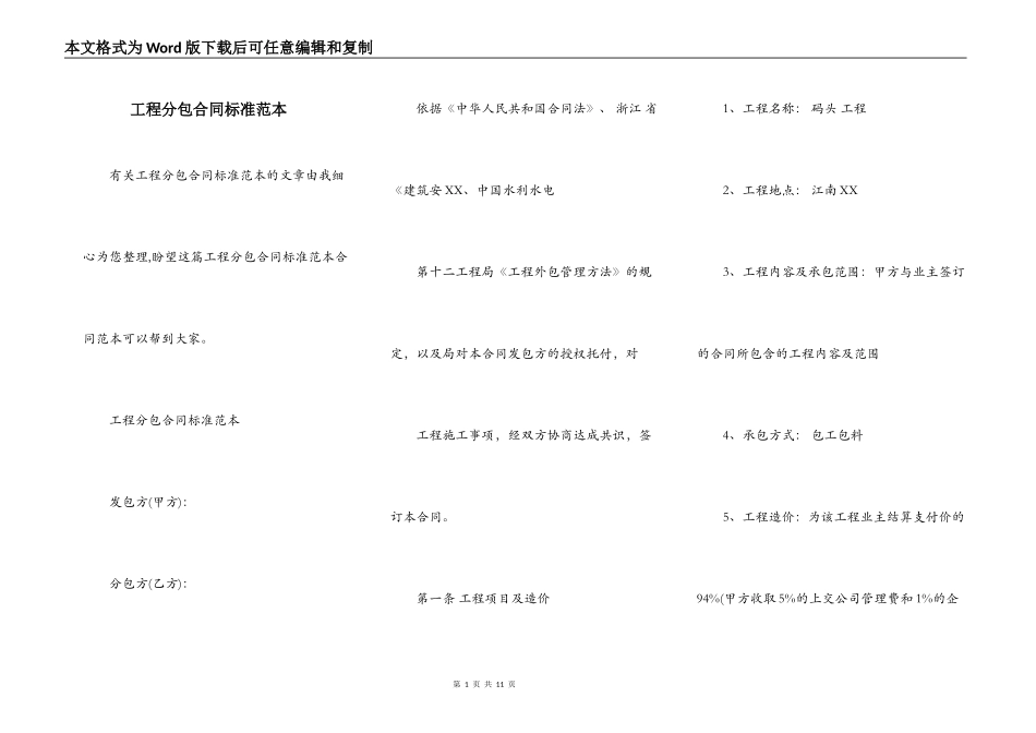 工程分包合同标准范本_第1页