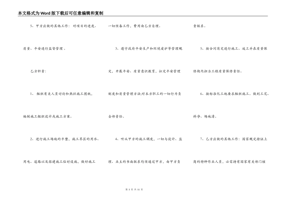 工程分包合同标准范本_第3页