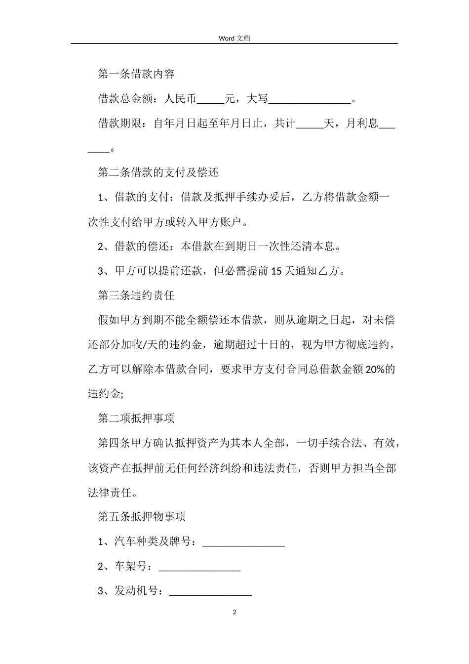 车辆抵押借款合同模板_第2页