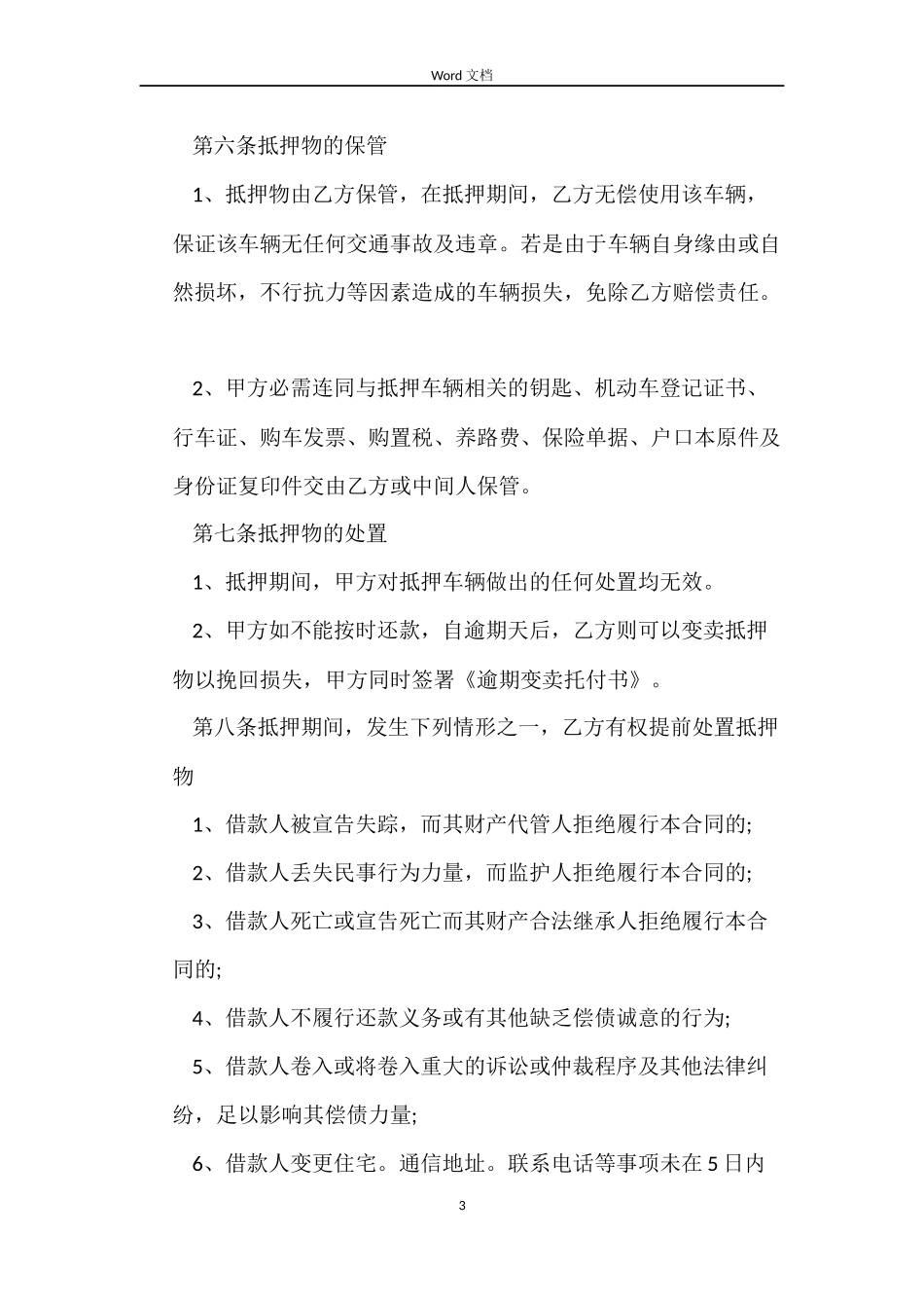 车辆抵押借款合同模板_第3页