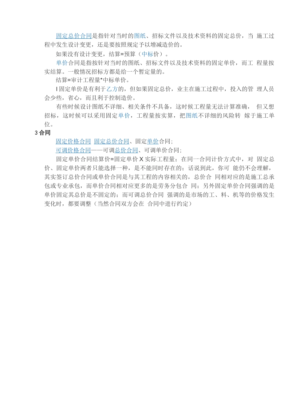 固定单价合同的含义_第2页