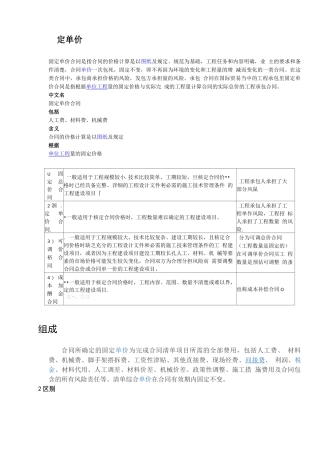固定单价合同的含义