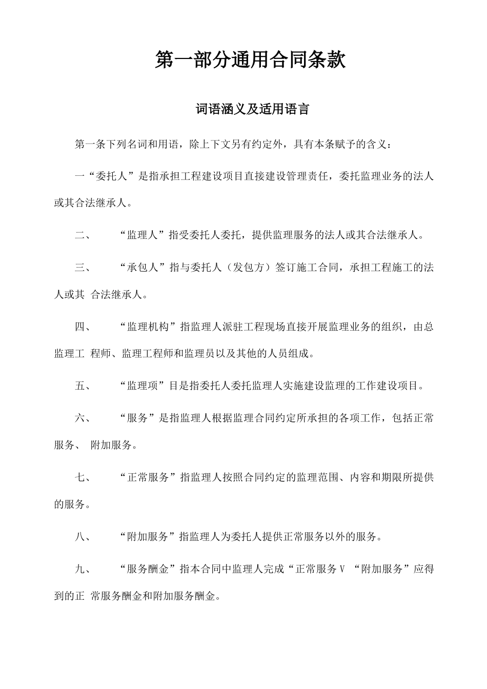 监理合同条款_第1页