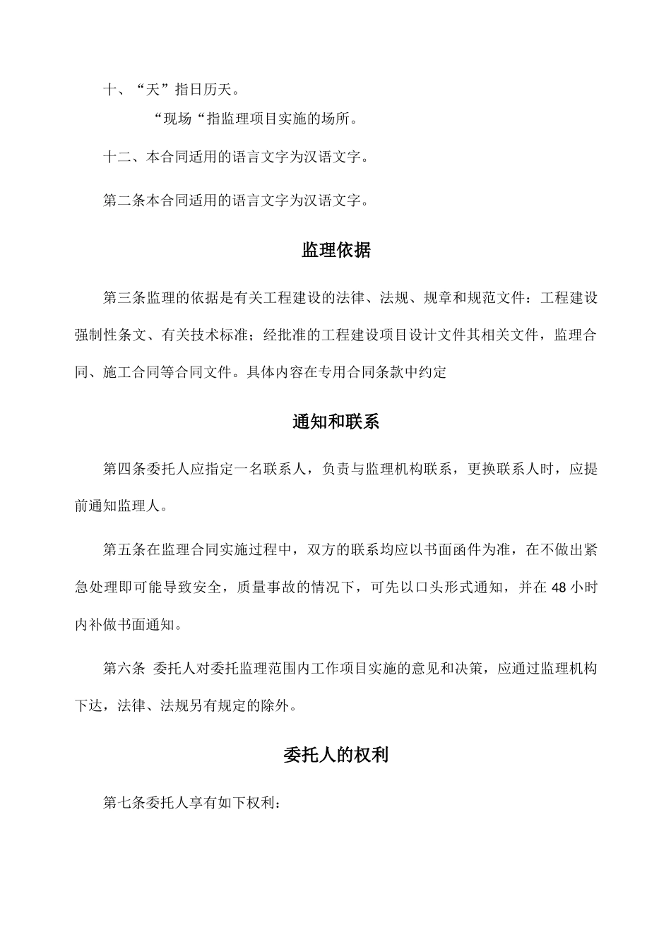 监理合同条款_第2页