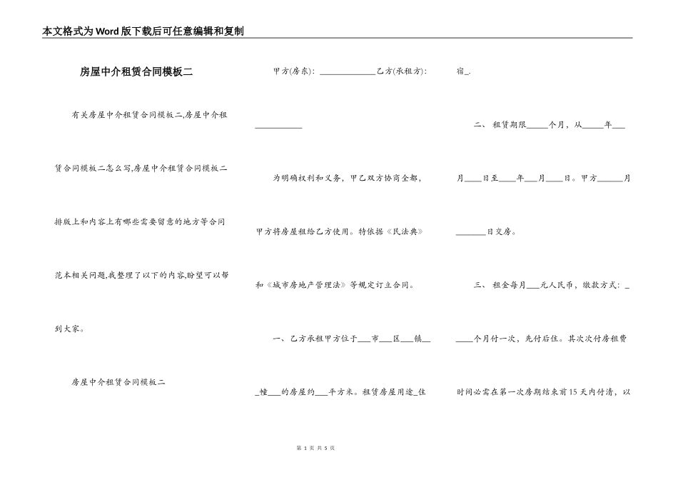房屋中介租赁合同模板二_第1页