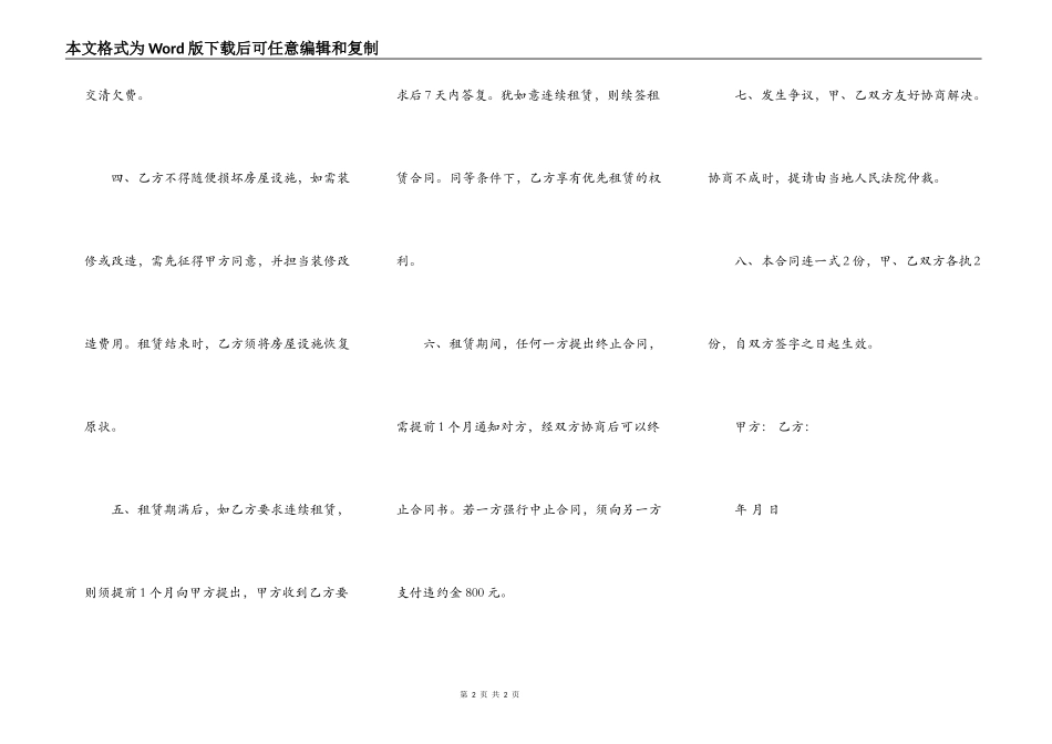单间房屋出租合同模板_第2页