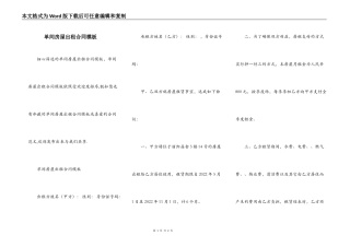 单间房屋出租合同模板