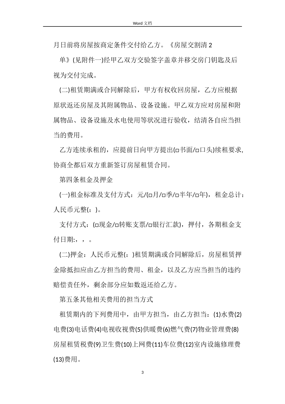 2022官方版北京房屋租赁合同样本.doc_第3页