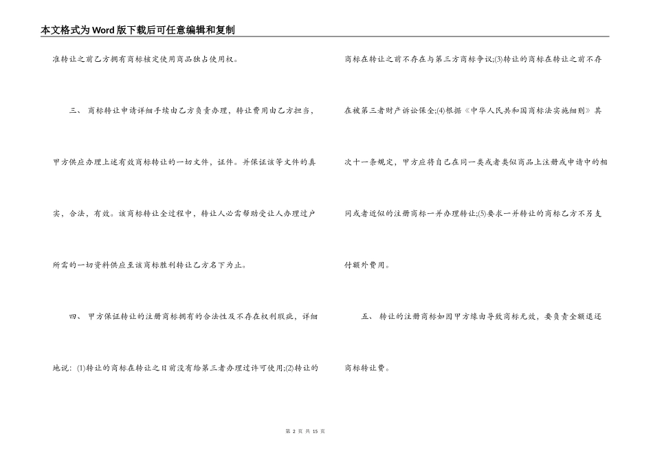 商标转让协议合同范本4篇_第2页