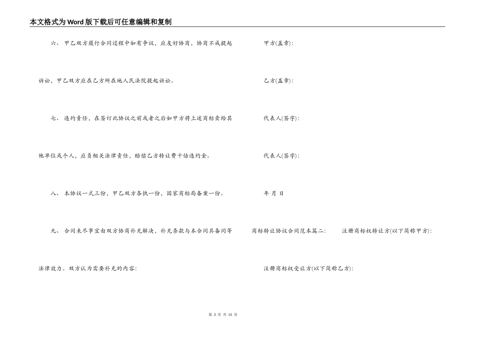 商标转让协议合同范本4篇_第3页