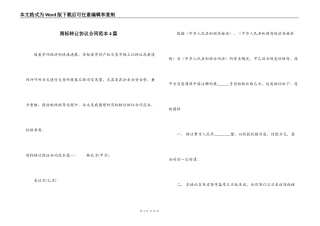商标转让协议合同范本4篇