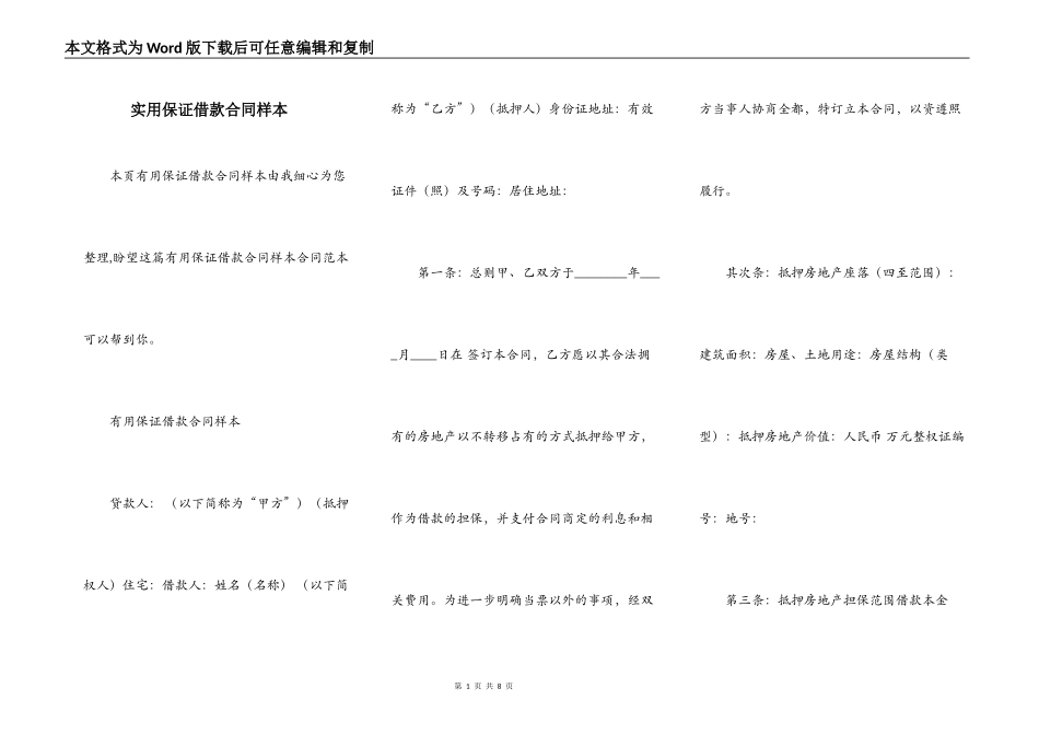 实用保证借款合同样本_第1页