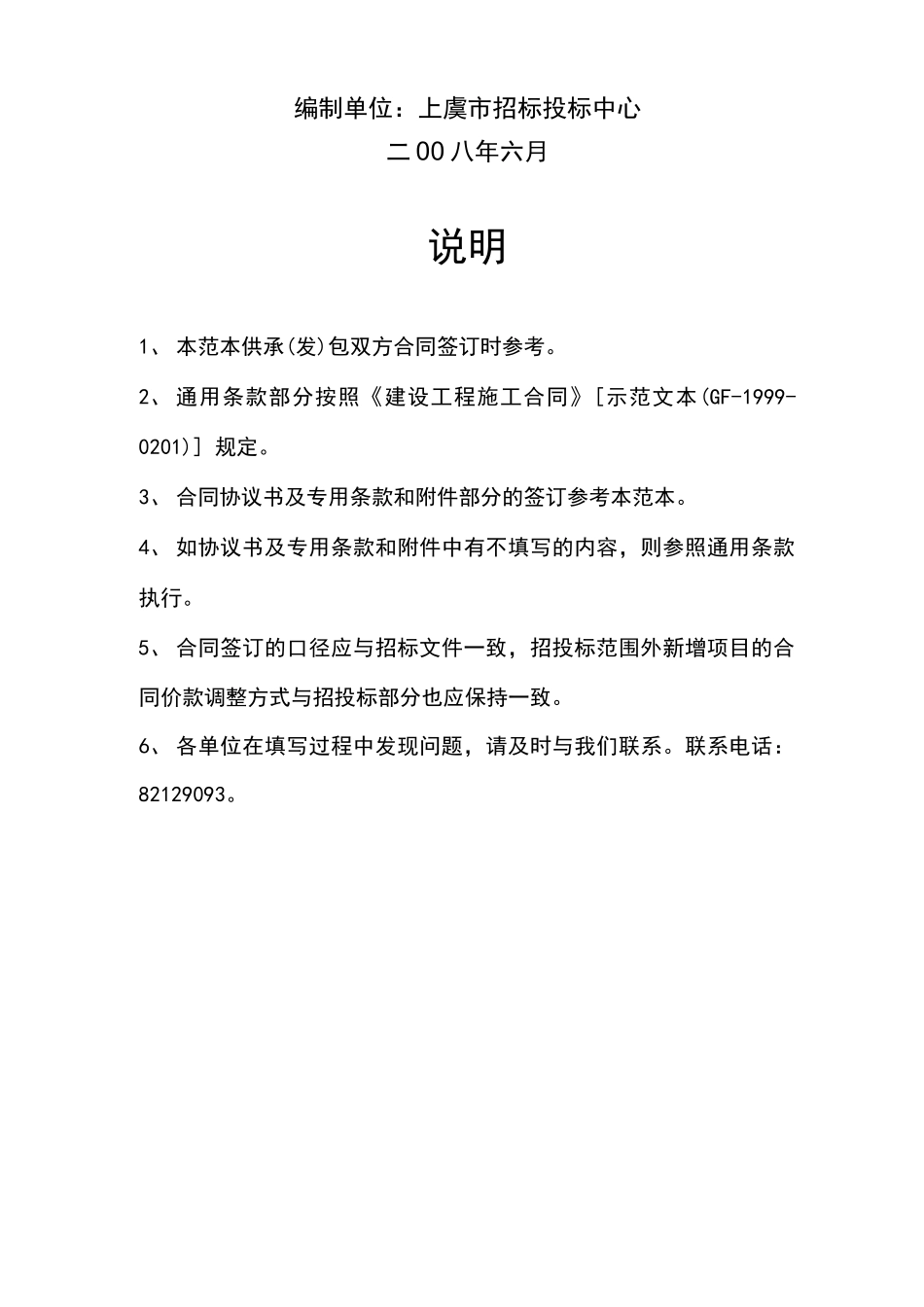 建设工程施工合同示范文本填写范例_第2页
