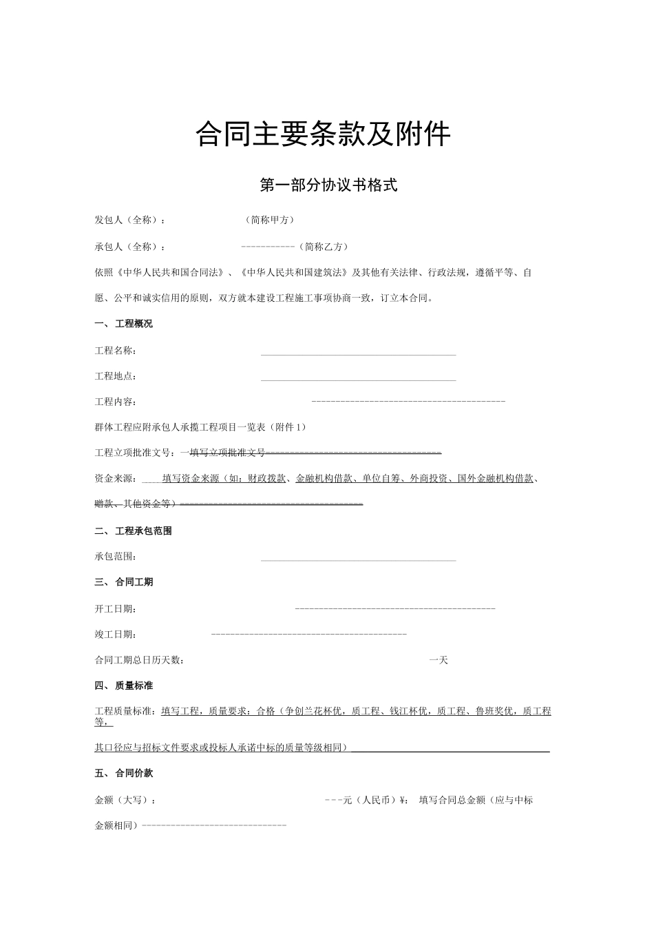 建设工程施工合同示范文本填写范例_第3页