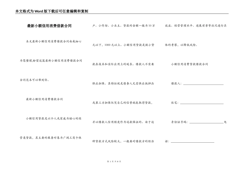 最新小额信用消费借款合同_第1页