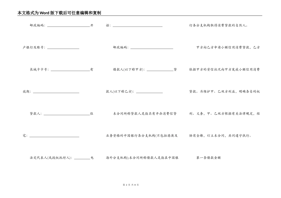 最新小额信用消费借款合同_第2页