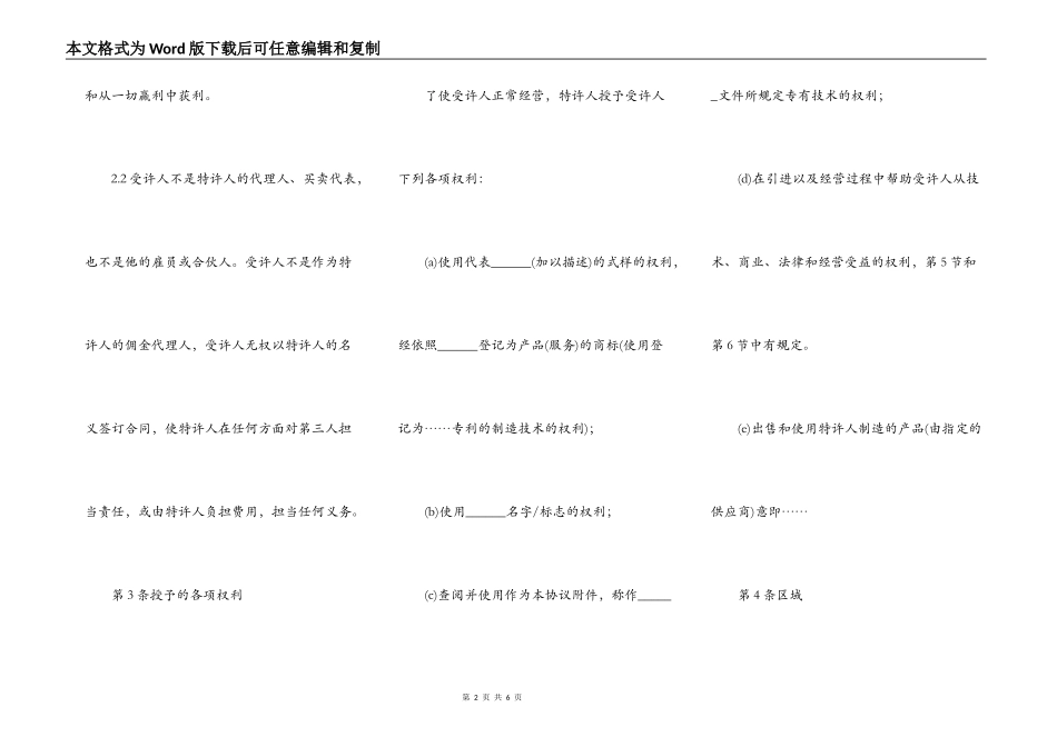 特许经营合同范本3_第2页