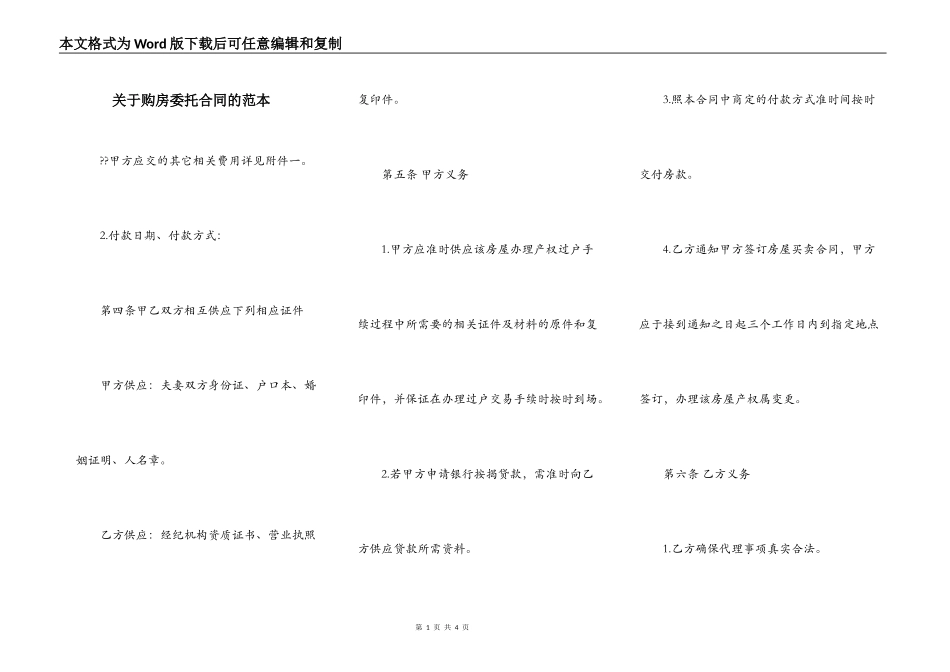 关于购房委托合同的范本_第1页