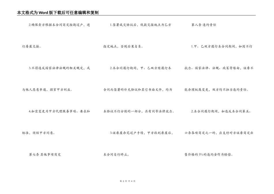 关于购房委托合同的范本_第2页