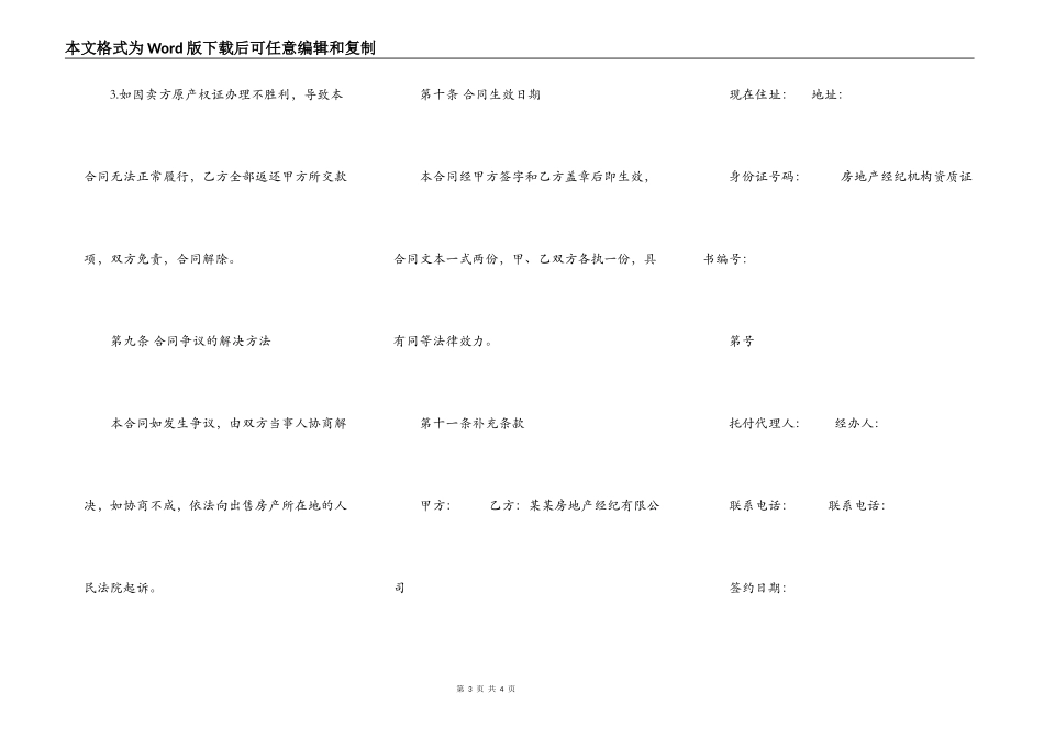 关于购房委托合同的范本_第3页
