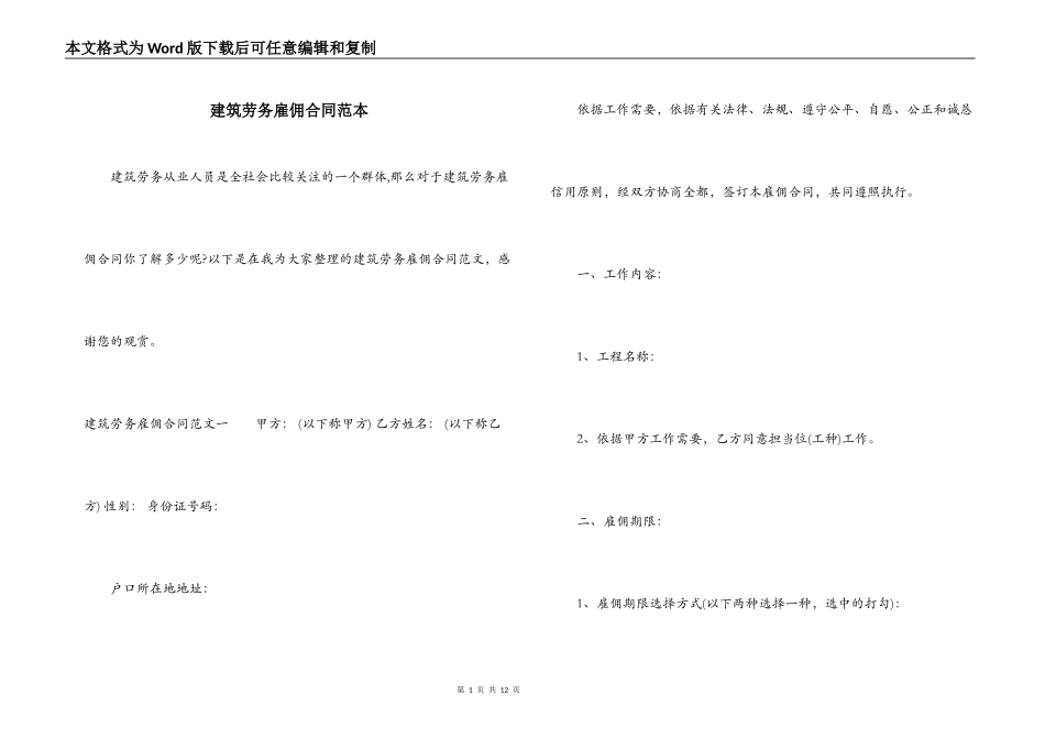 建筑劳务雇佣合同范本_第1页