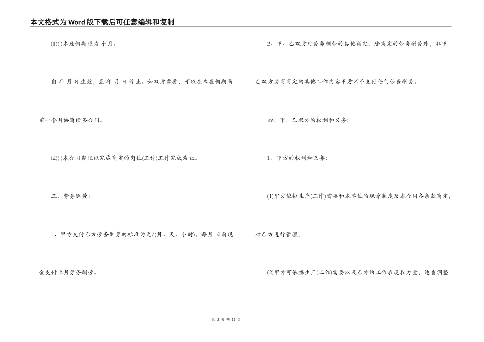 建筑劳务雇佣合同范本_第2页