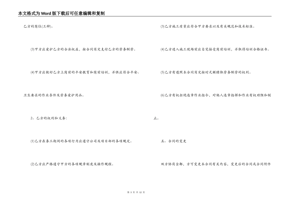 建筑劳务雇佣合同范本_第3页